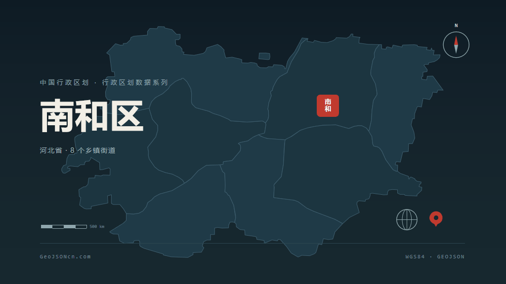邢台市南和区矢量地图PPT模板预览图