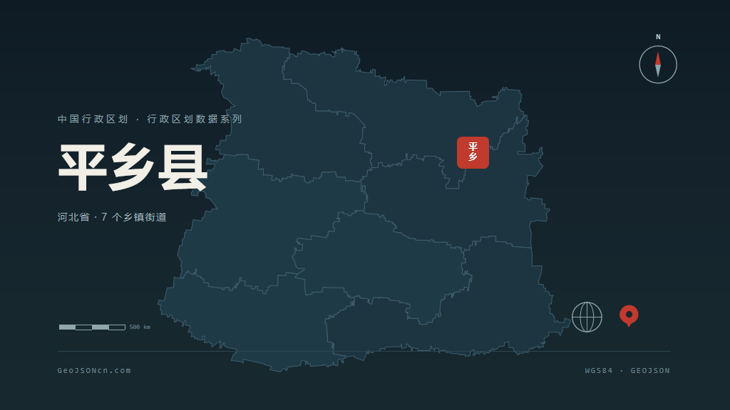 邢台市平乡县矢量地图PPT模板预览图