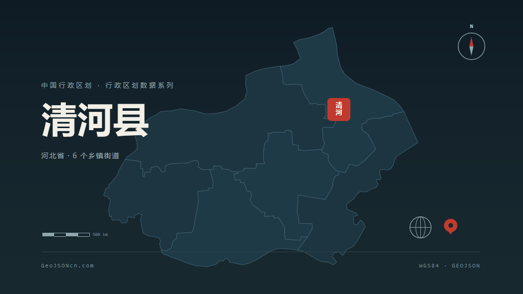 邢台市清河县矢量地图PPT模板预览图