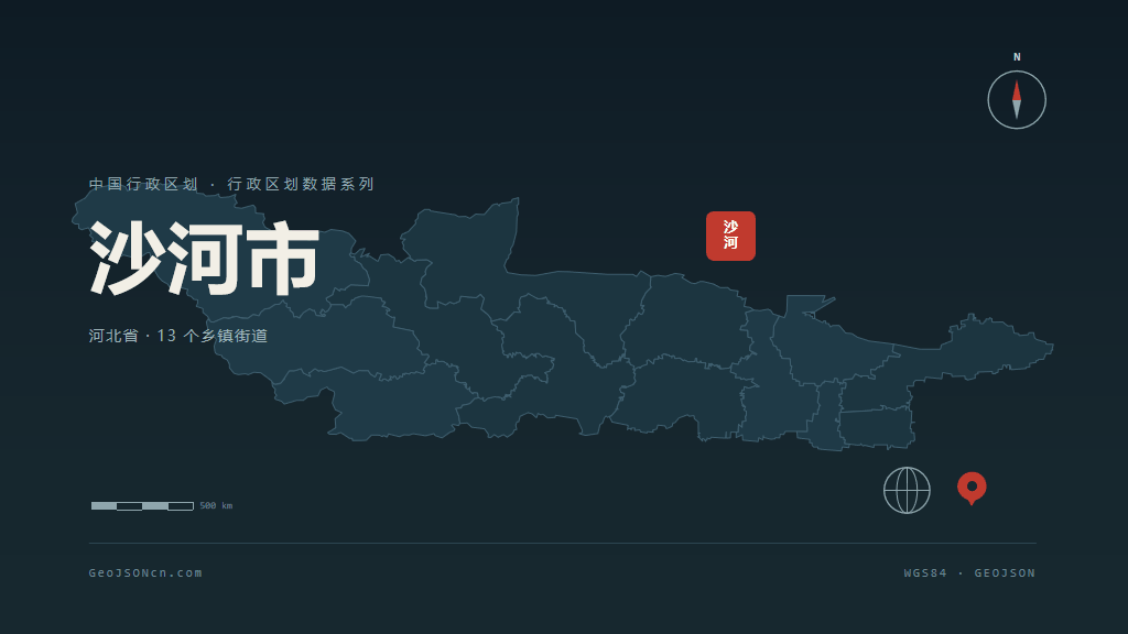 邢台市沙河市矢量地图PPT模板预览图