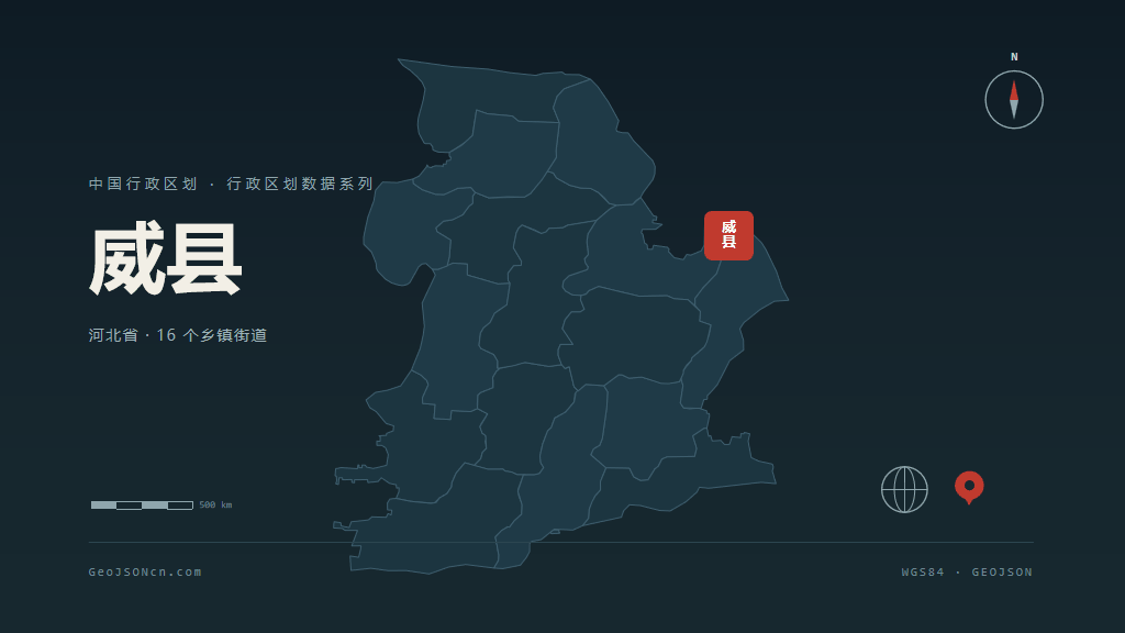 邢台市威县矢量地图PPT模板预览图