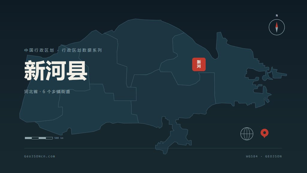 邢台市新河县矢量地图PPT模板预览图