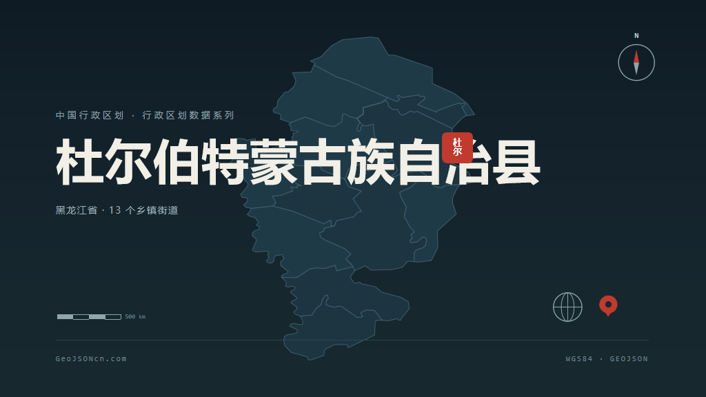 大庆市杜尔伯特蒙古族自治县矢量地图PPT模板预览图