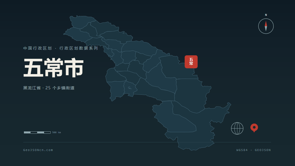 哈尔滨市五常市矢量地图PPT模板预览图