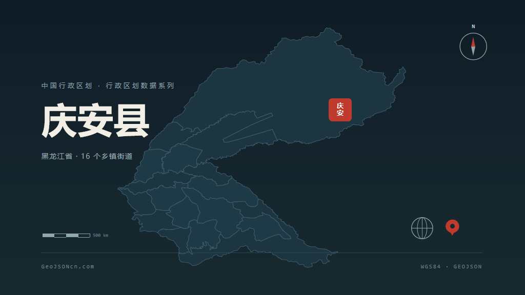 绥化市庆安县矢量地图PPT模板预览图