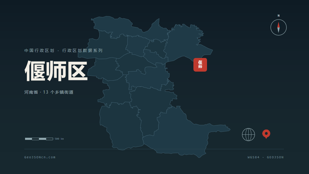 洛阳市偃师区矢量地图PPT模板预览图