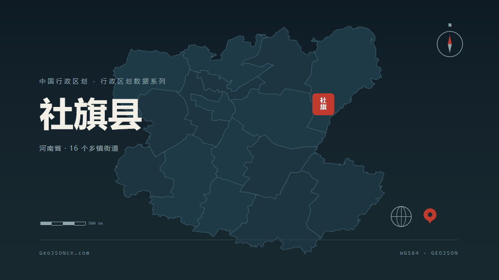 南阳市社旗县矢量地图PPT模板预览图