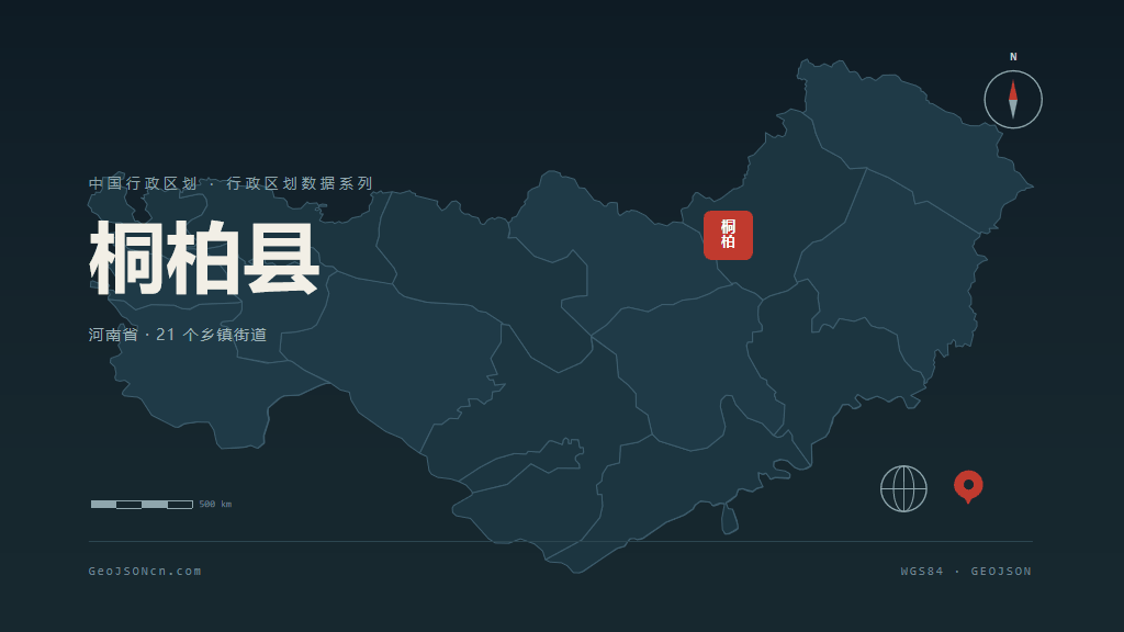 南阳市桐柏县矢量地图PPT模板预览图