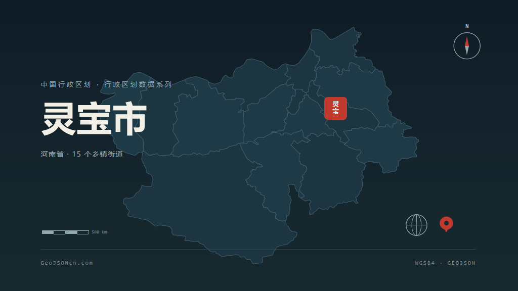 三门峡市灵宝市矢量地图PPT模板预览图