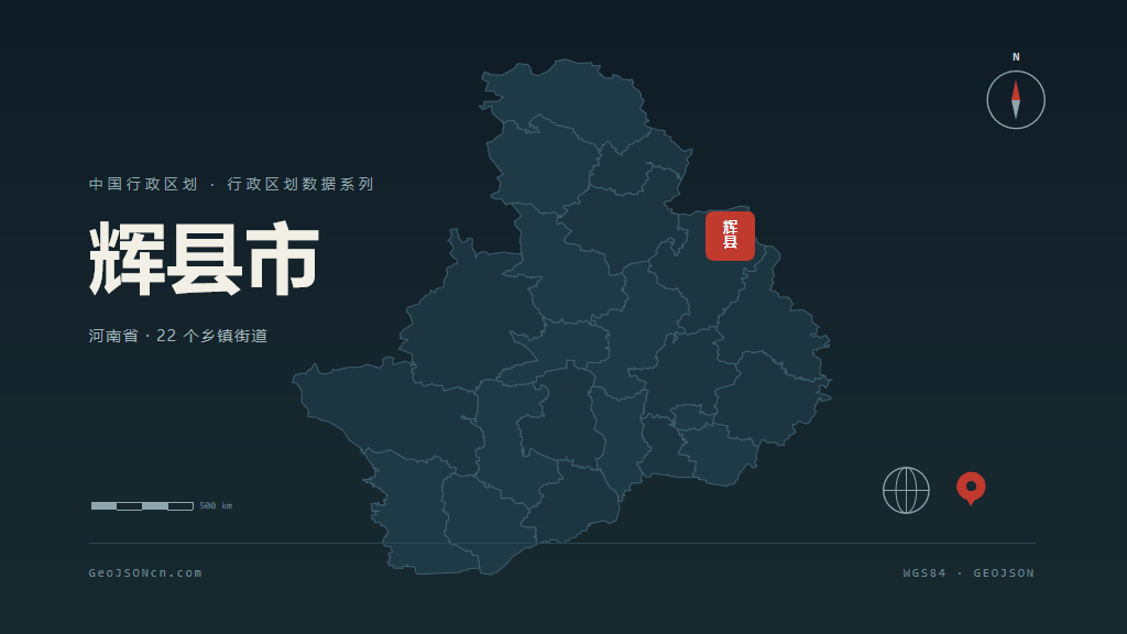新乡市辉县市矢量地图PPT模板预览（行政区划代码 410782）