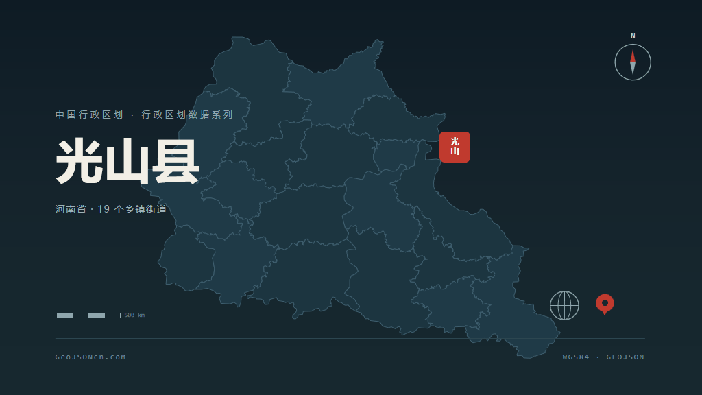 信阳市光山县矢量地图PPT模板预览图