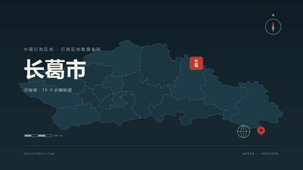 许昌市长葛市矢量地图PPT模板预览（行政区划代码 411082）
