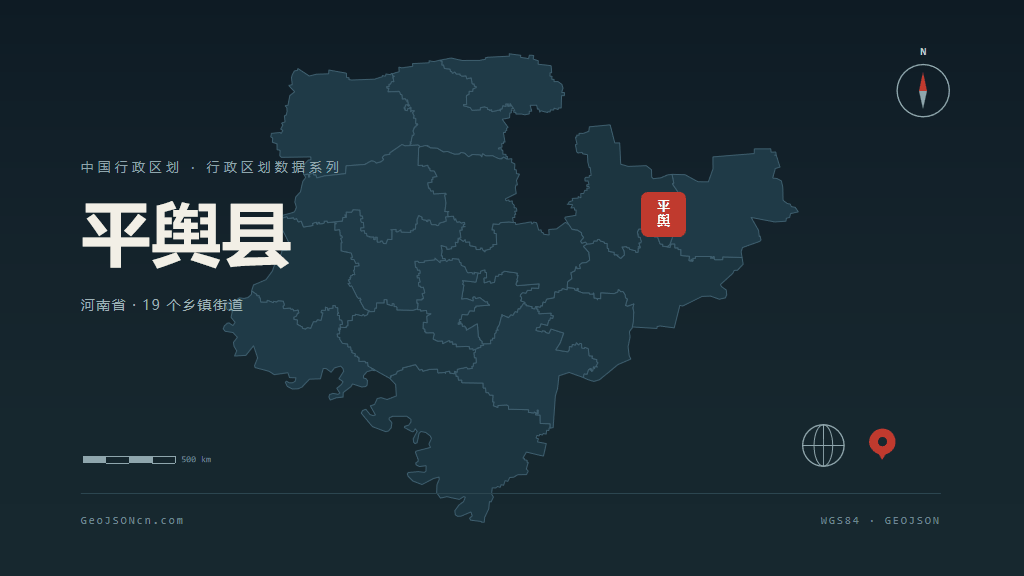 驻马店市平舆县矢量地图PPT模板预览图