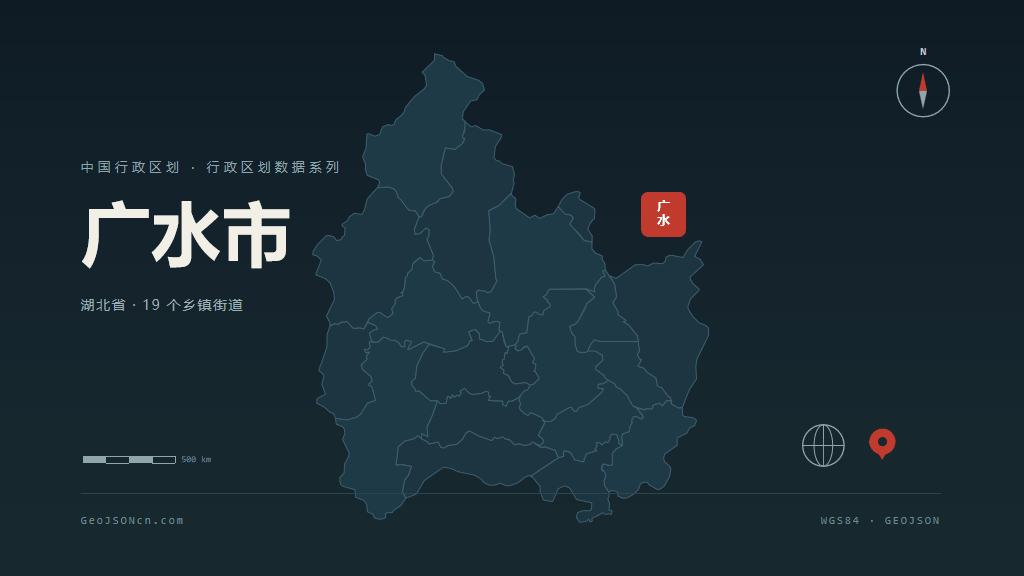 随州市广水市矢量地图PPT模板预览图