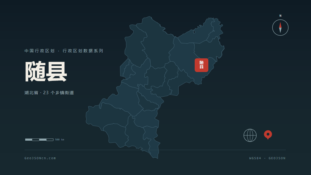 随州市随县矢量地图PPT模板预览图