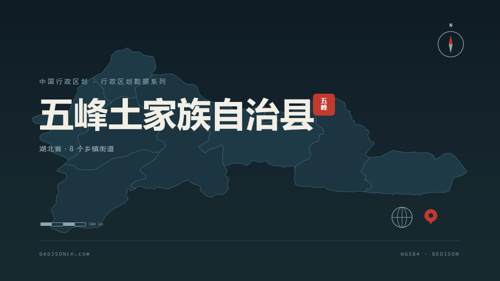 宜昌市五峰土家族自治县矢量地图PPT模板预览图