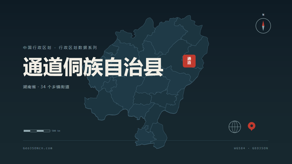怀化市通道侗族自治县矢量地图PPT模板预览图