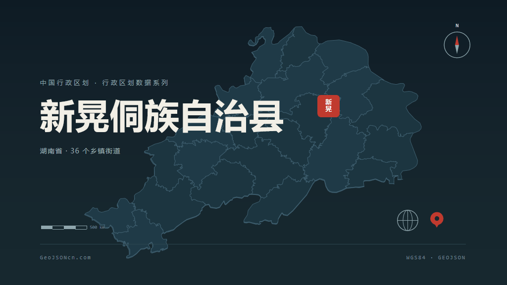 怀化市新晃侗族自治县矢量地图PPT模板预览图