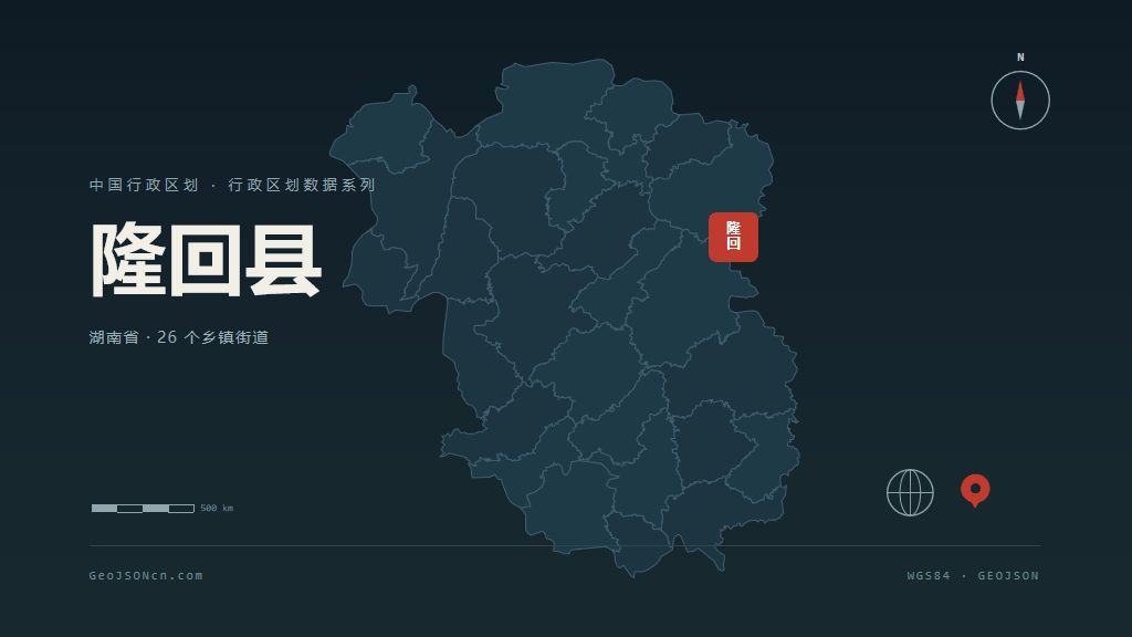 邵阳市隆回县矢量地图PPT模板预览图