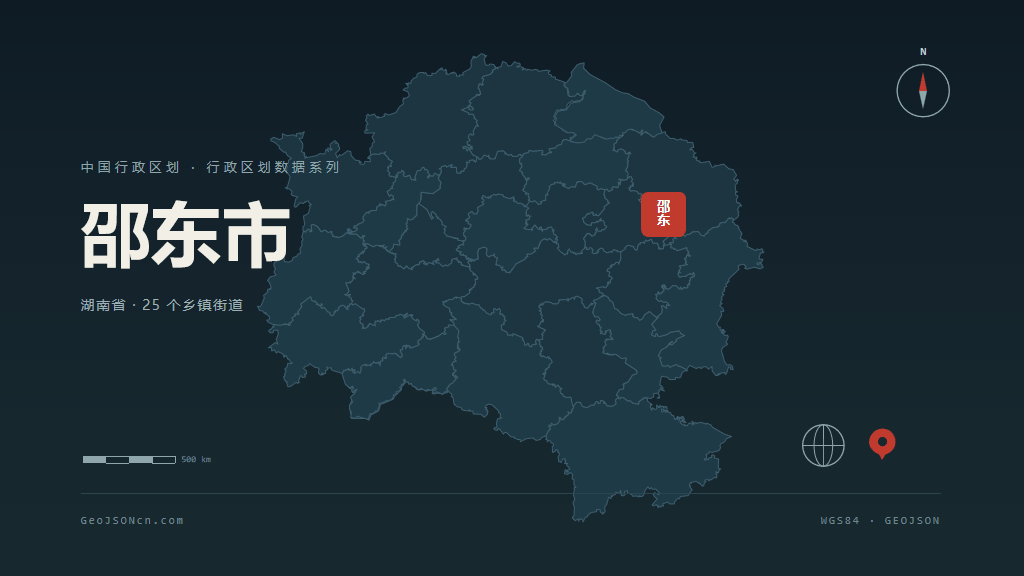 邵阳市邵东市矢量地图PPT模板预览（行政区划代码 430582）