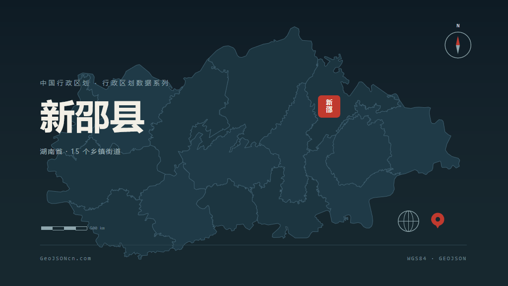 邵阳市新邵县矢量地图PPT模板预览图