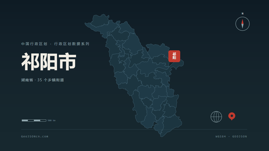 永州市祁阳市矢量地图PPT模板预览图