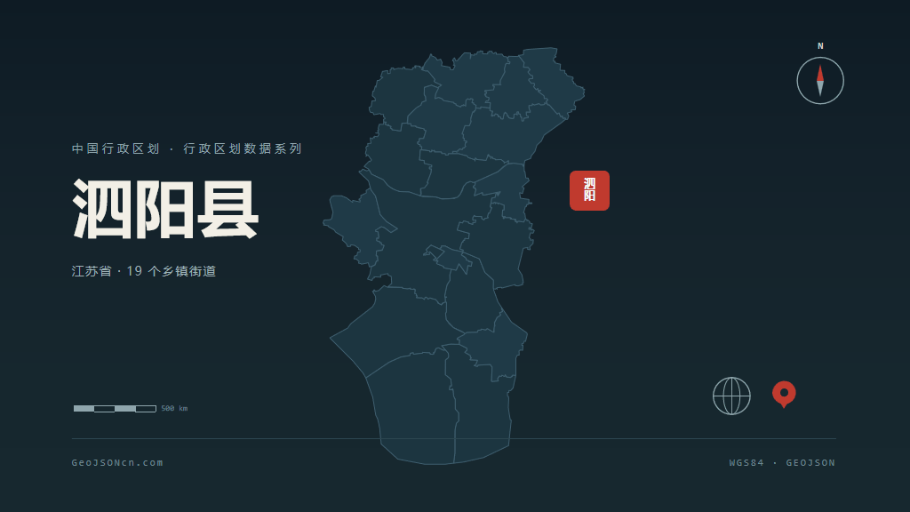 宿迁市泗阳县矢量地图PPT模板预览图