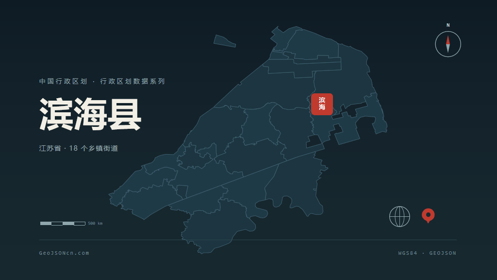 盐城市滨海县矢量地图PPT模板预览图