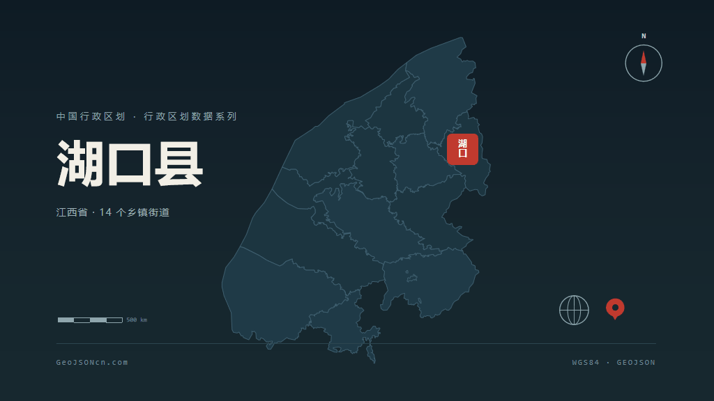 九江市湖口县矢量地图PPT模板预览（行政区划代码 360429）