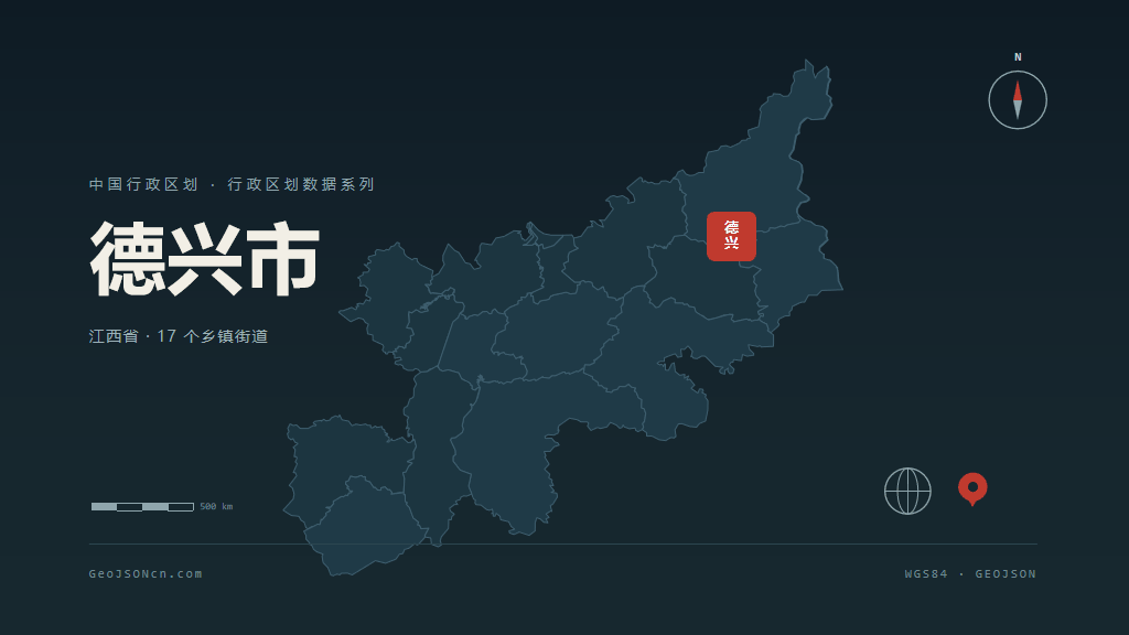上饶市德兴市矢量地图PPT模板预览（行政区划代码 361181）