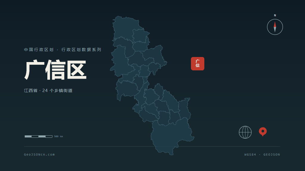 上饶市广信区矢量地图PPT模板预览图