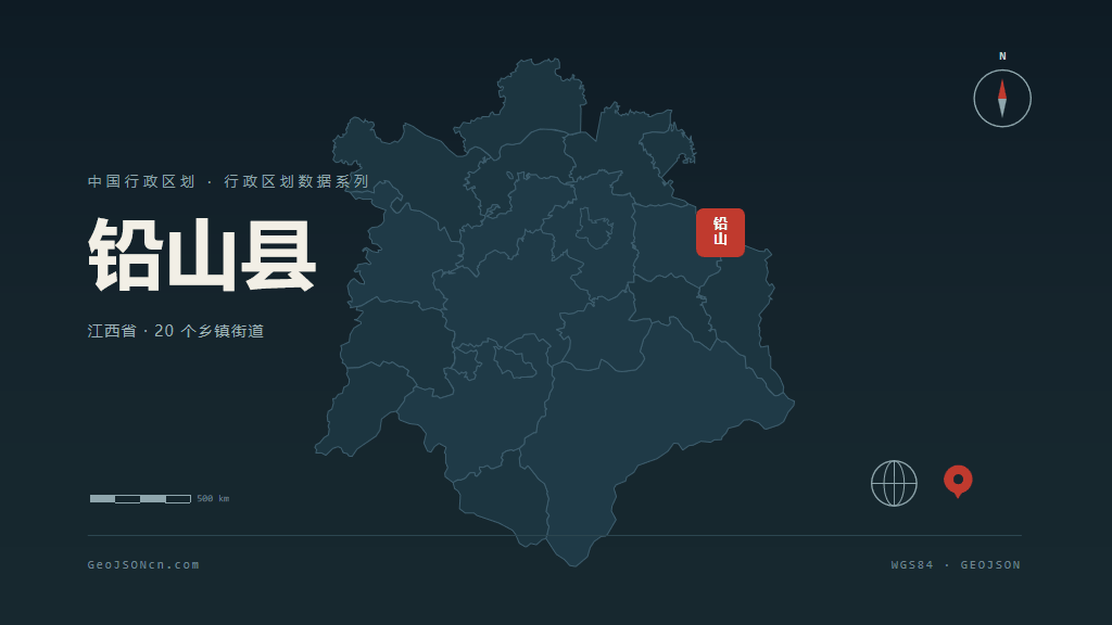 上饶市铅山县矢量地图PPT模板预览（行政区划代码 361124）