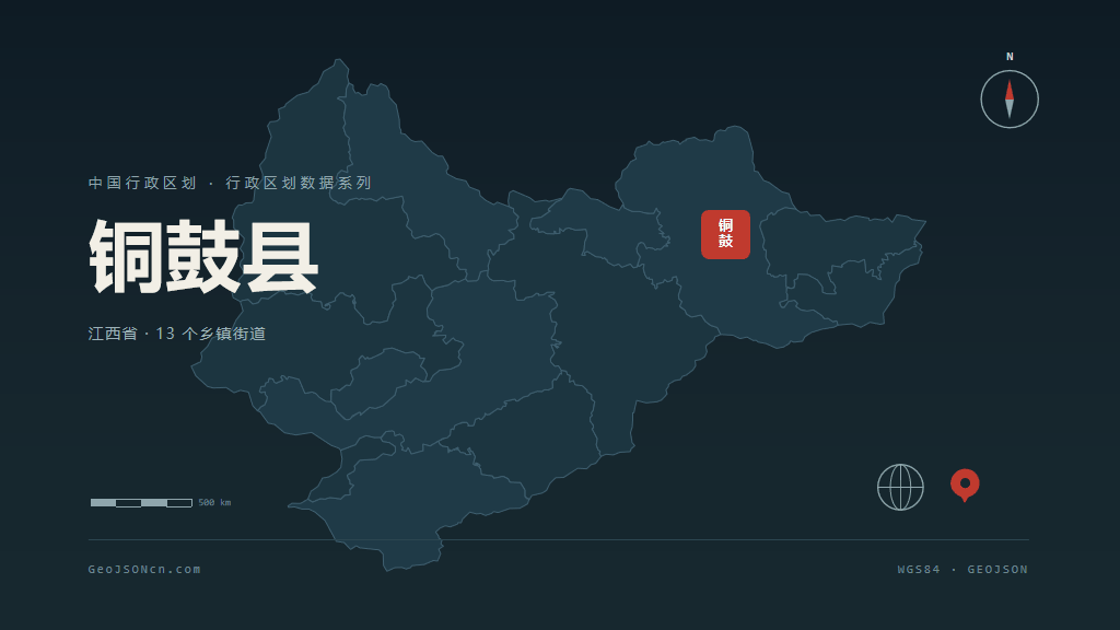 宜春市铜鼓县矢量地图PPT模板预览（行政区划代码 360926）