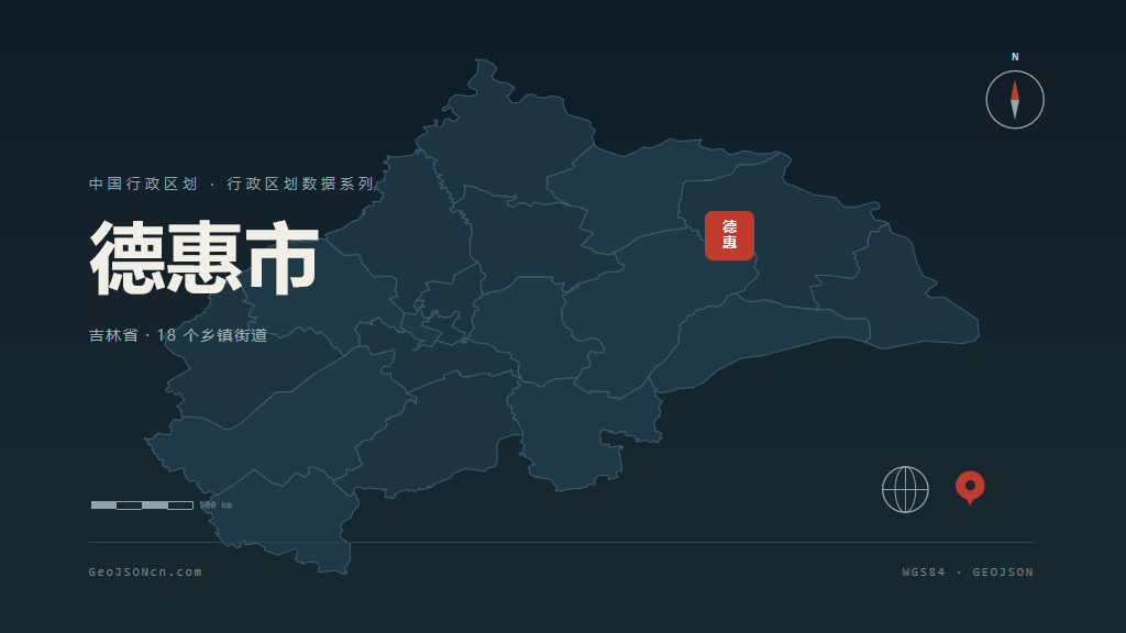 长春市德惠市矢量地图PPT模板预览图