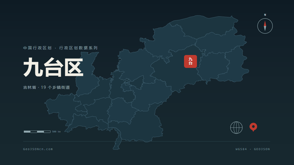 长春市九台区矢量地图PPT模板预览（行政区划代码 220113）