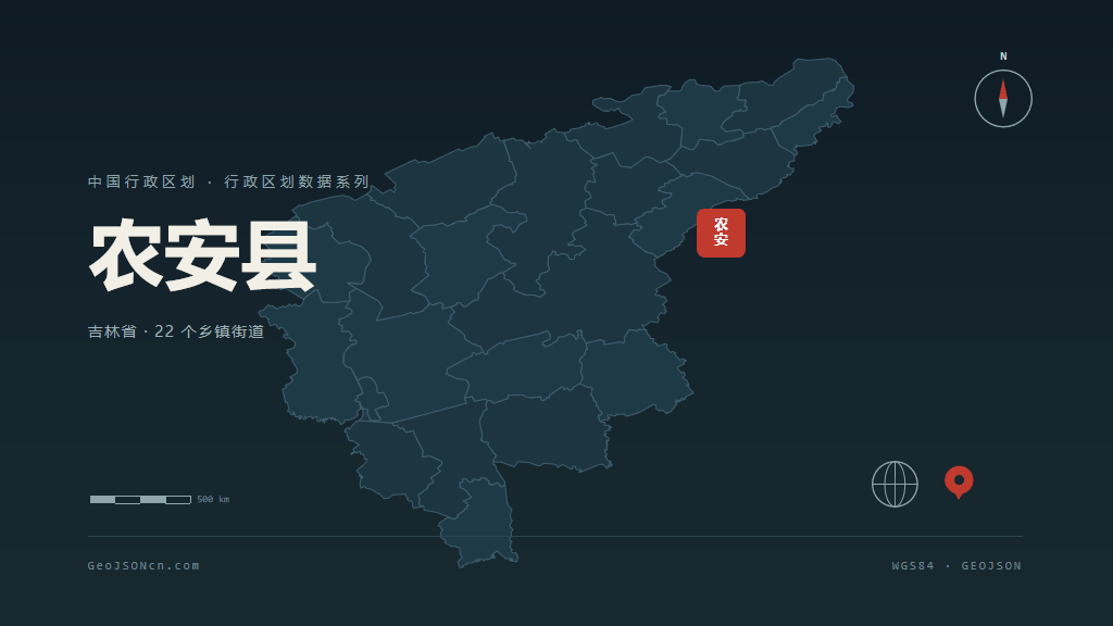 长春市农安县矢量地图PPT模板预览（行政区划代码 220122）