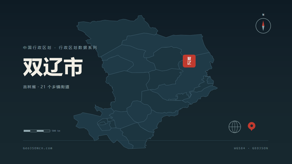 四平市双辽市矢量地图PPT模板预览图