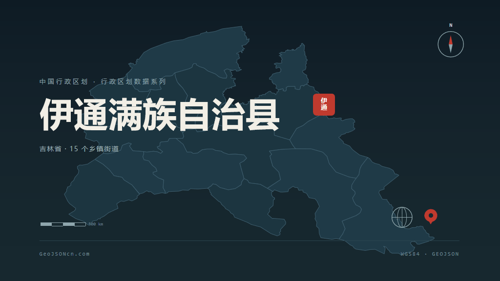 四平市伊通满族自治县矢量地图PPT模板预览图