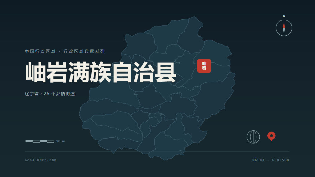 鞍山市岫岩满族自治县矢量地图PPT模板预览（行政区划代码 210323）