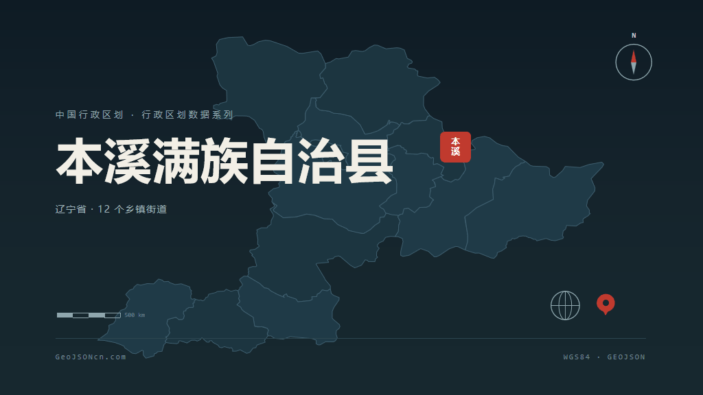 本溪市本溪满族自治县矢量地图PPT模板预览图