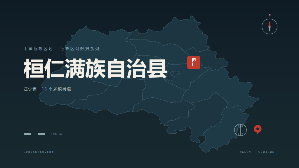 本溪市桓仁满族自治县矢量地图PPT模板预览图