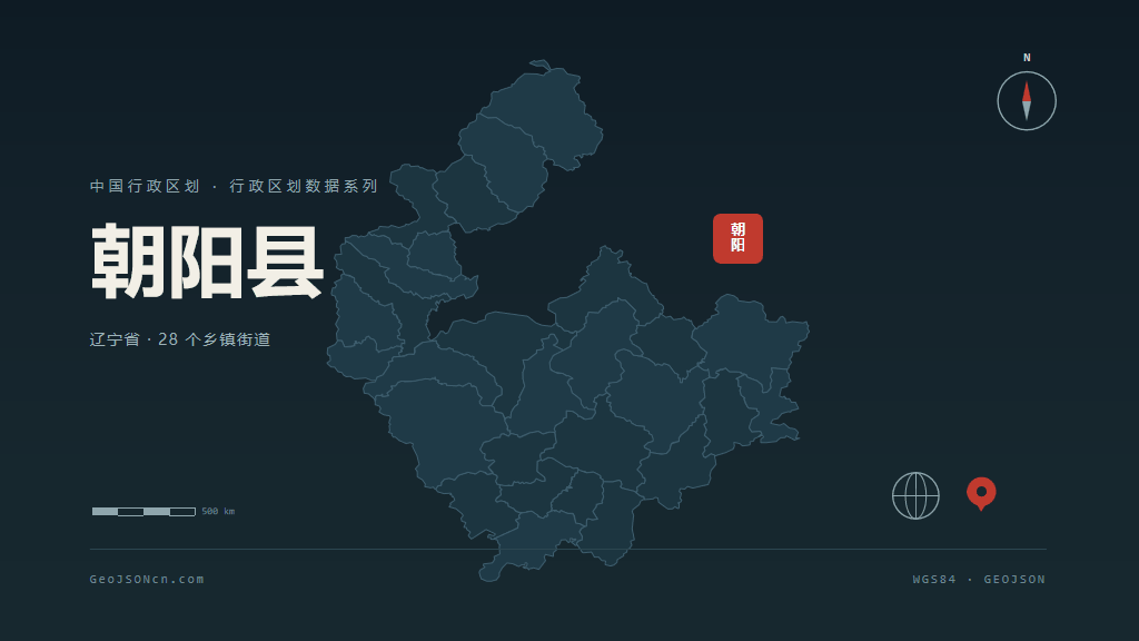 朝阳市朝阳县矢量地图PPT模板预览（行政区划代码 211321）