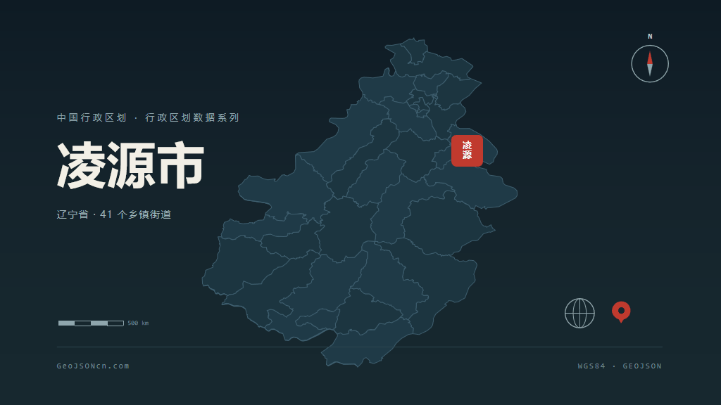 朝阳市凌源市矢量地图PPT模板预览图