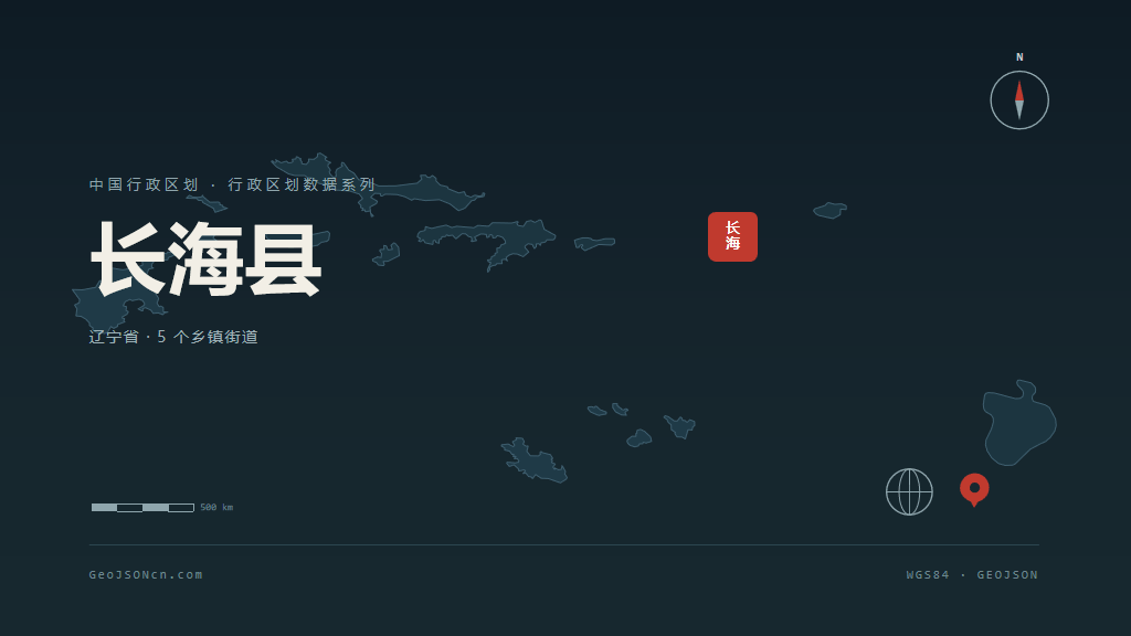 大连市长海县矢量地图PPT模板预览图