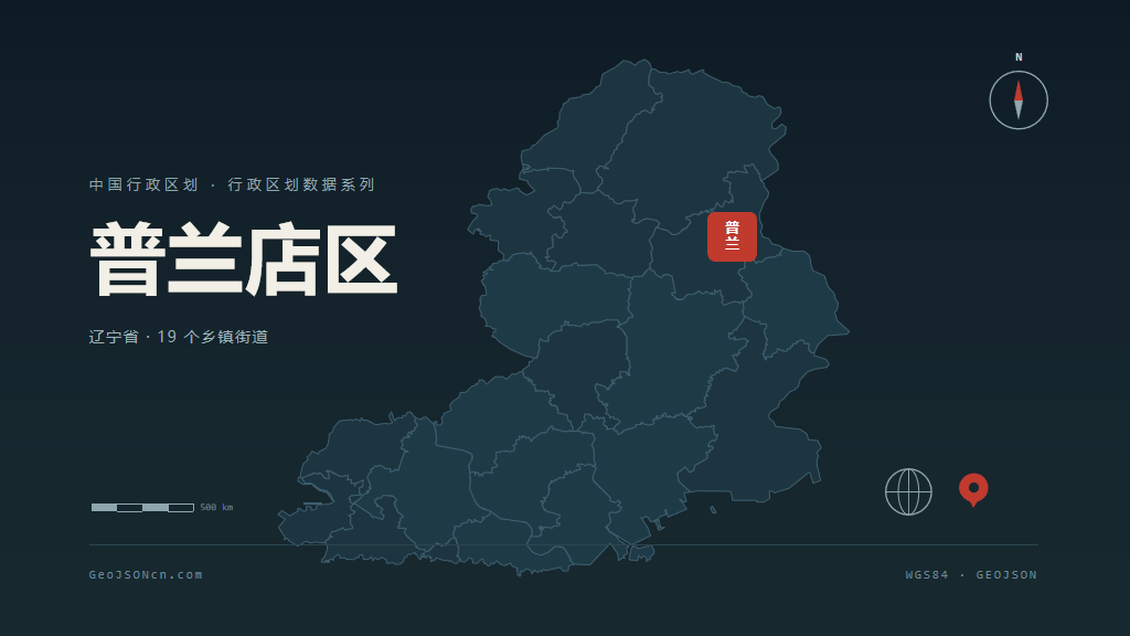大连市普兰店区矢量地图PPT模板预览图