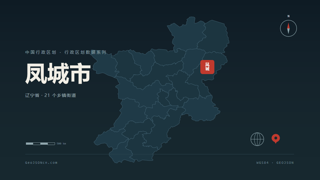 丹东市凤城市矢量地图PPT模板预览图