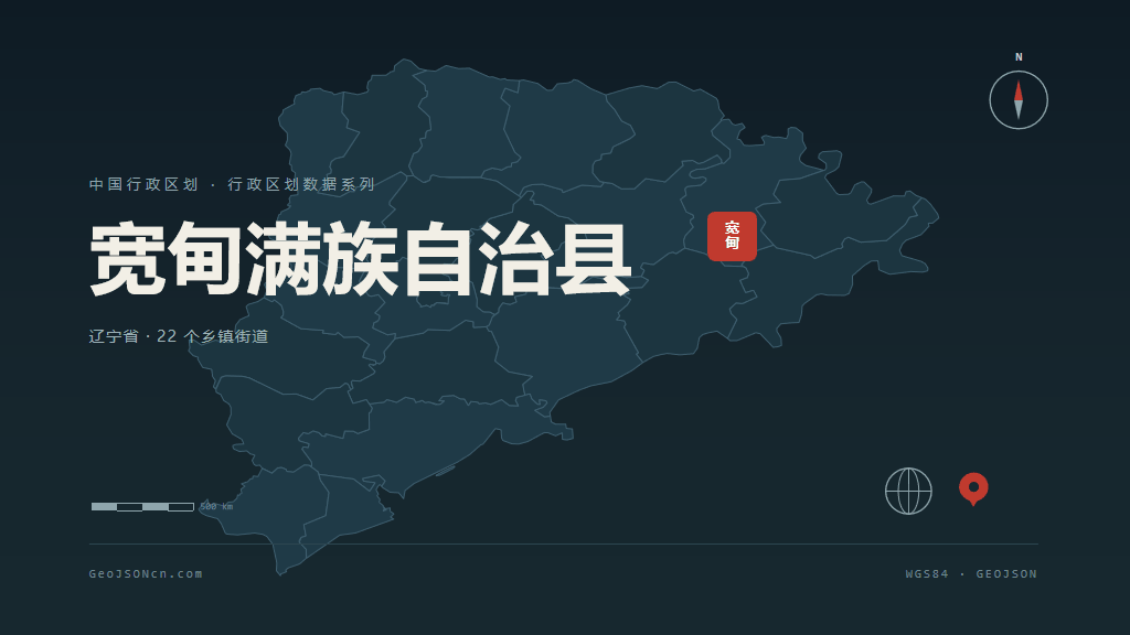 丹东市宽甸满族自治县矢量地图PPT模板预览图