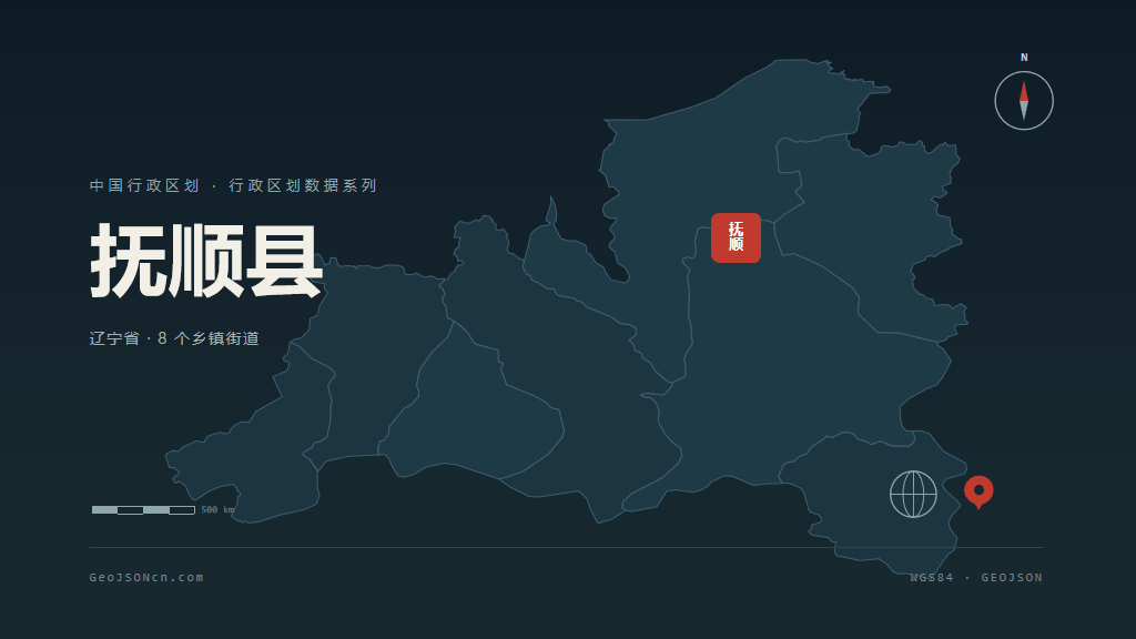 抚顺市抚顺县矢量地图PPT模板预览图