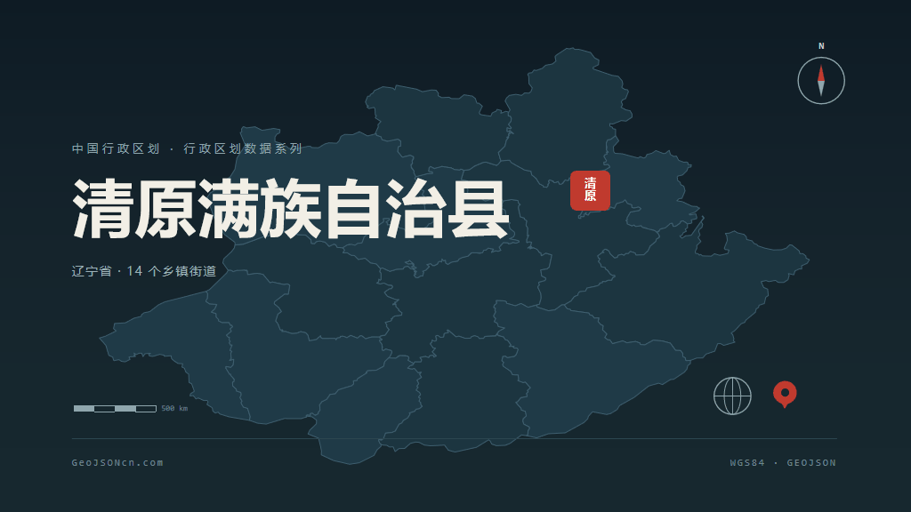 抚顺市清原满族自治县矢量地图PPT模板预览图