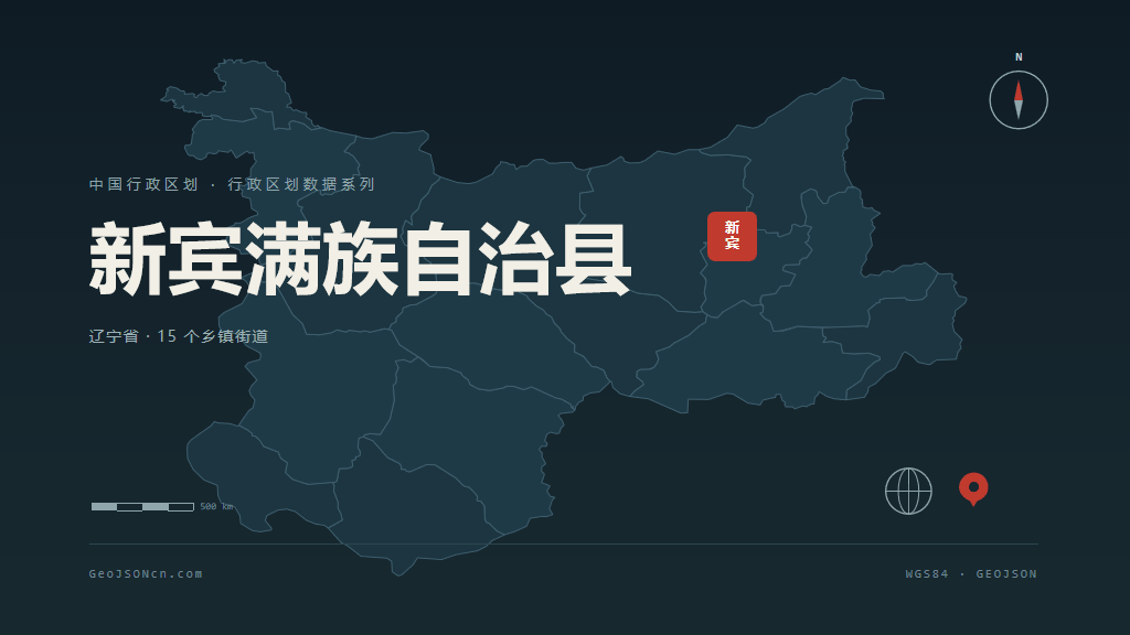 抚顺市新宾满族自治县矢量地图PPT模板预览图